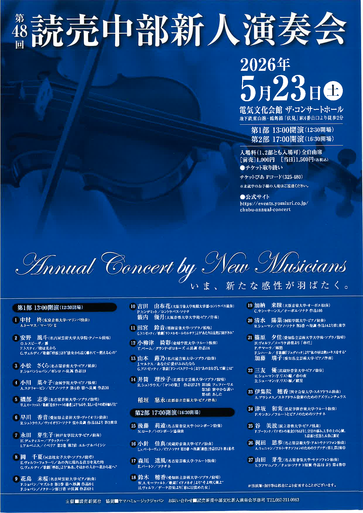 2026読売新人演奏会チラシ
