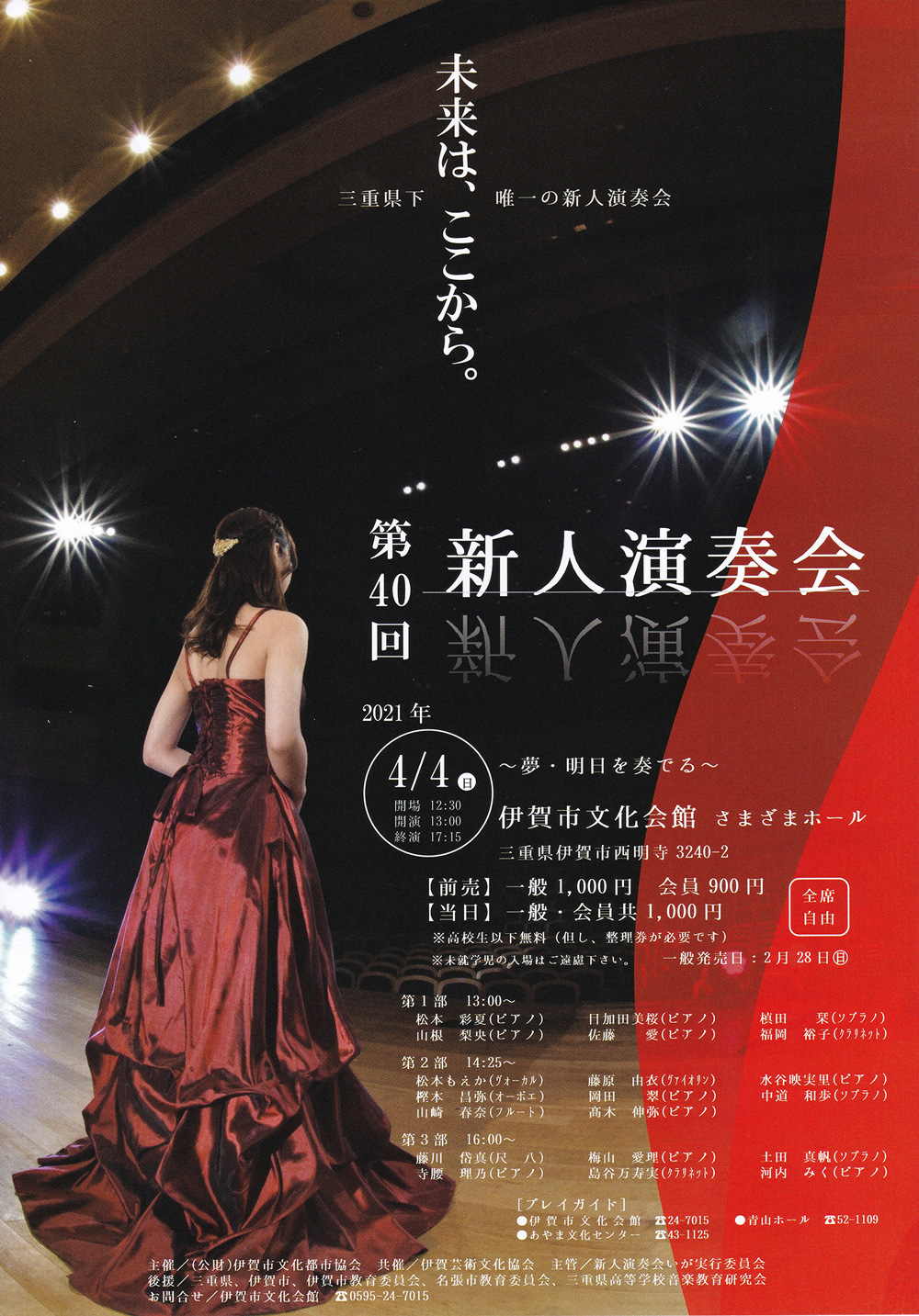 iga-shinjin-concert