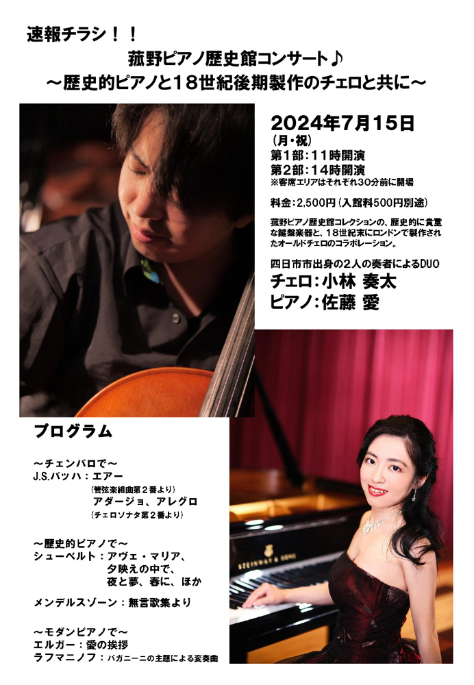 piano museum concert